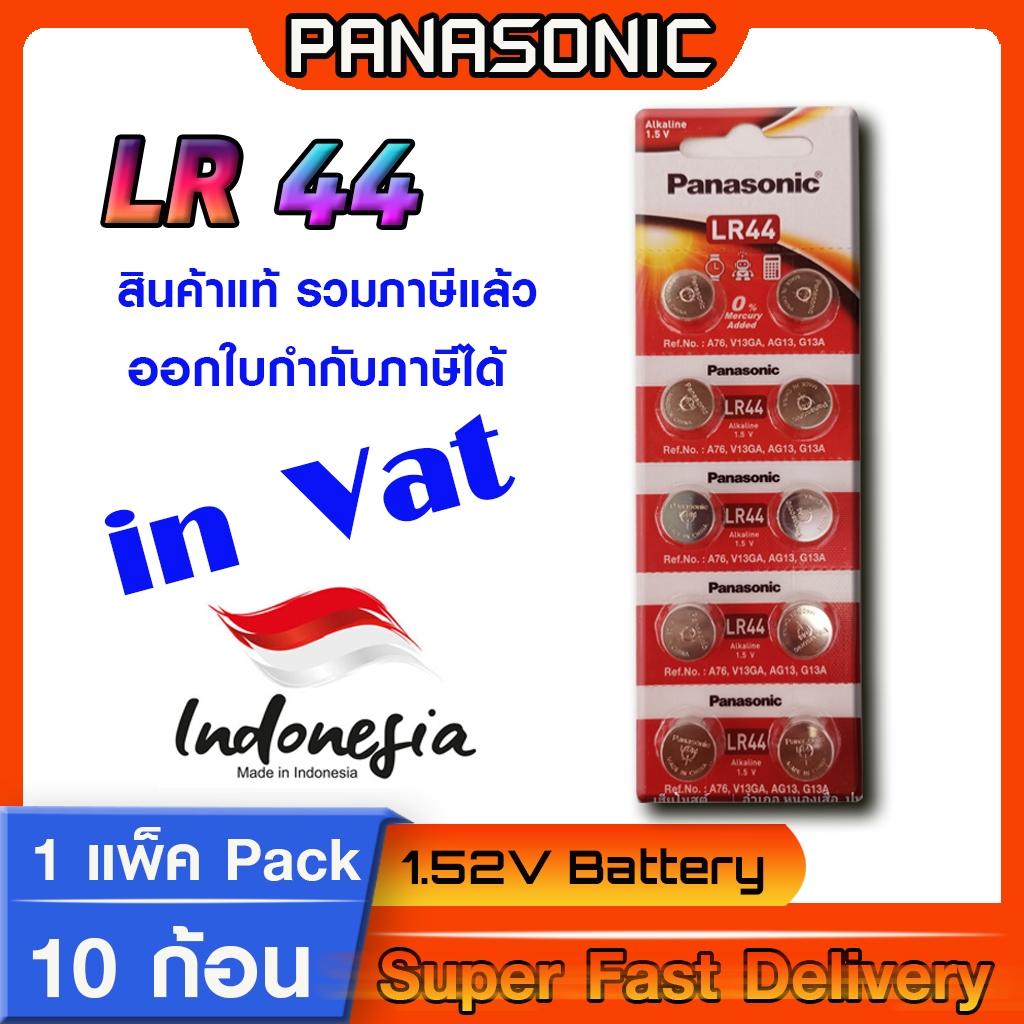 ถ่านกระดุมแท้ทุกรุ่น Panasonic LR44  LR1154F AG13 ถ่านเครื่องคิดเลข