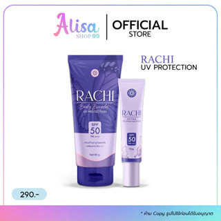 (💜ในไลฟ์ลด30%) RACHI ราชิ กันแดดหน้า กันแดดตัว SPF50+++ ไม่ว…