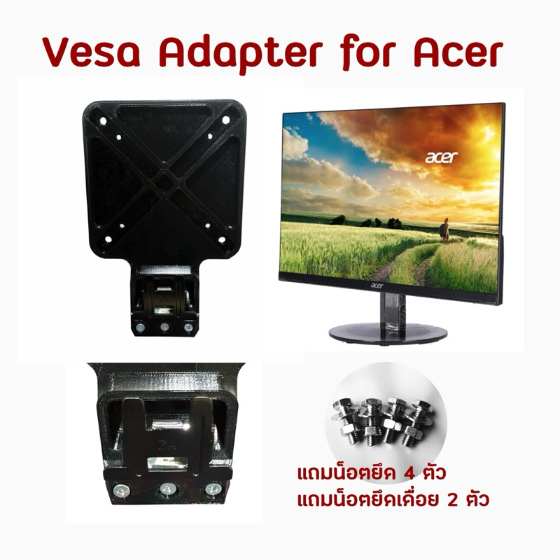 VESA Adapter for Acer ตัวแปลงขาจอ ขาแขวน สำหรับรุ่น  SA240Y SA220Q SA222Q SA242Y