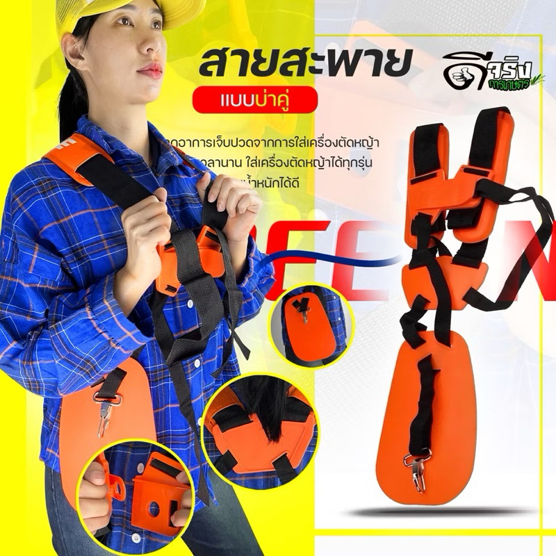 สายสะพายสีส้ม ตัดหญ้า เครื่องตัดหญ้า บ่าคู่ หนานุ่ม (ใส่ได้ทั้งคนถนัดซ้ายและขวา)