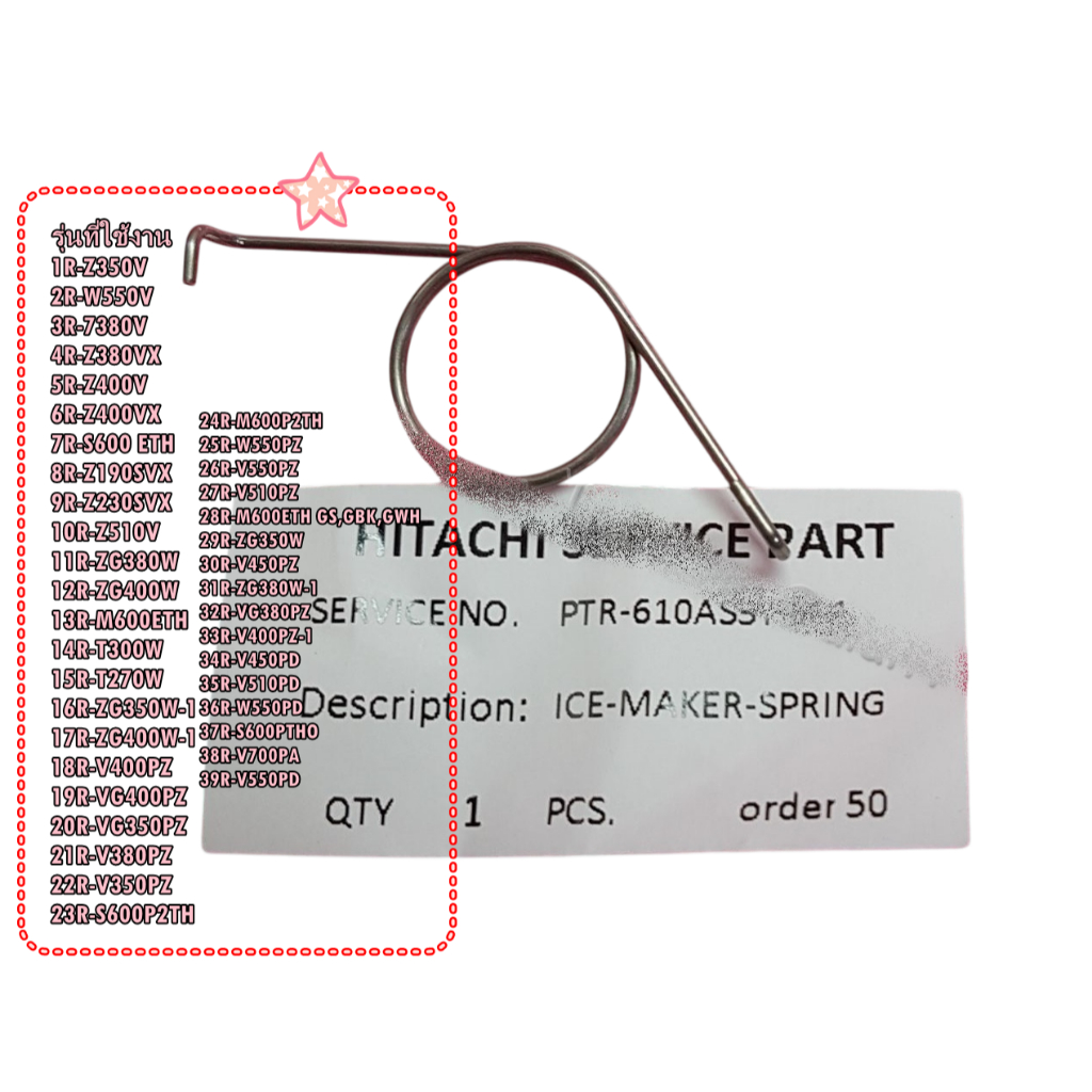อะไหล่ของแท้/PTR-610AS3T*021/สปริงชุดทำน้ำแข็งตู้เย็นฮิตาชิ/(ICE-MAKER-SPRING HITACHI)