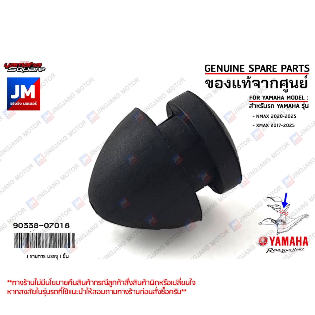 903380701800 ยางรองฝาปิดถังน้ำมัน, ปลั๊กฝาปิดผาถังน้ำมัน  DAMPER เเท้ศูนย์ YAMAHA NMAX 2020-2025, XMAX 2017-2025