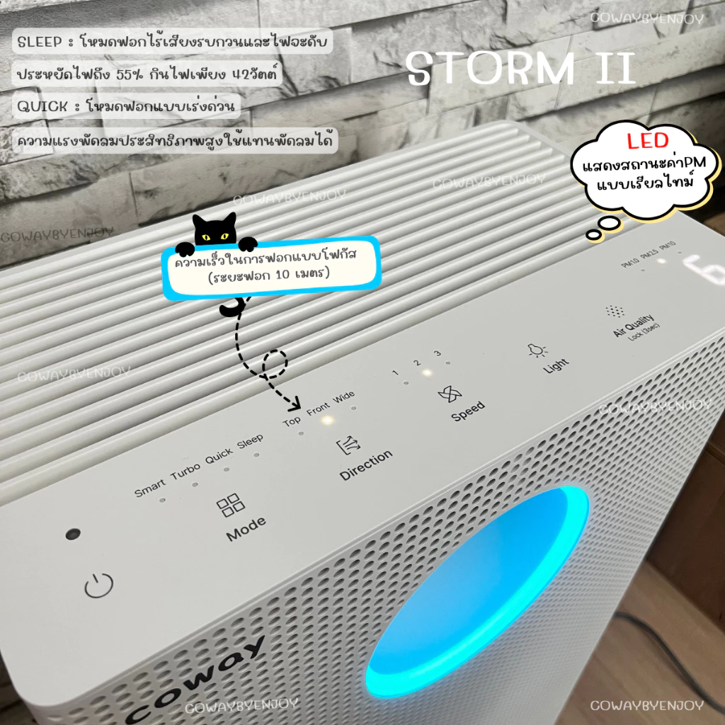 เครื่องฟอกอากาศ Coway รุ่น Storm II thumbnail 4
