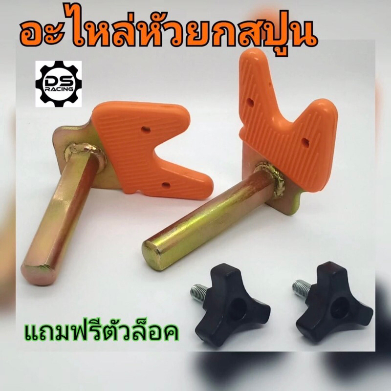 หัวยกสปูน อะไล่สแตนยกสปูนบิ๊กไบค์ มอเตอร์ไซค์ สำหรับยกล้อหลัง แกน18mm