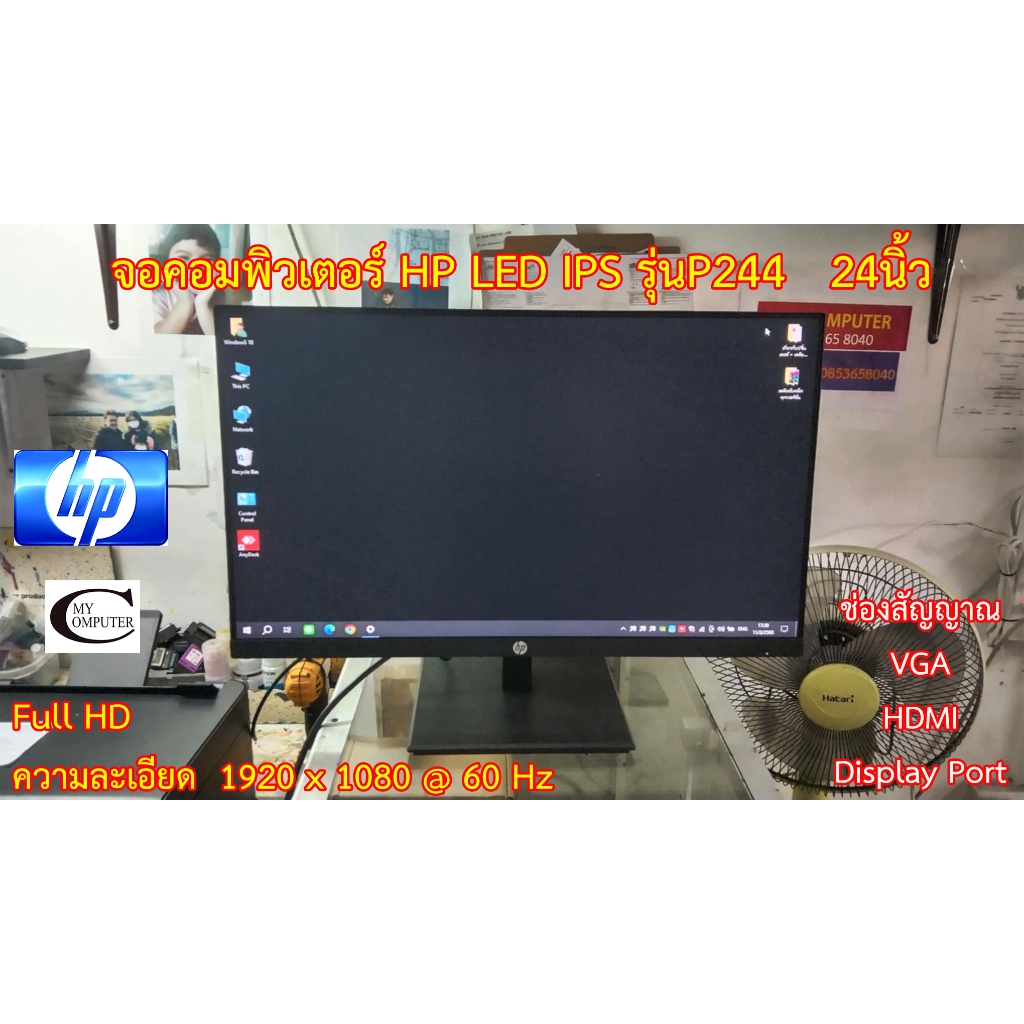 จอคอมพิวเตอร์ HP LED IPS รุ่น: P244  24นิ้ว // Monitor HP LED IPS Model: P244  24นิ้ว // Second Hand