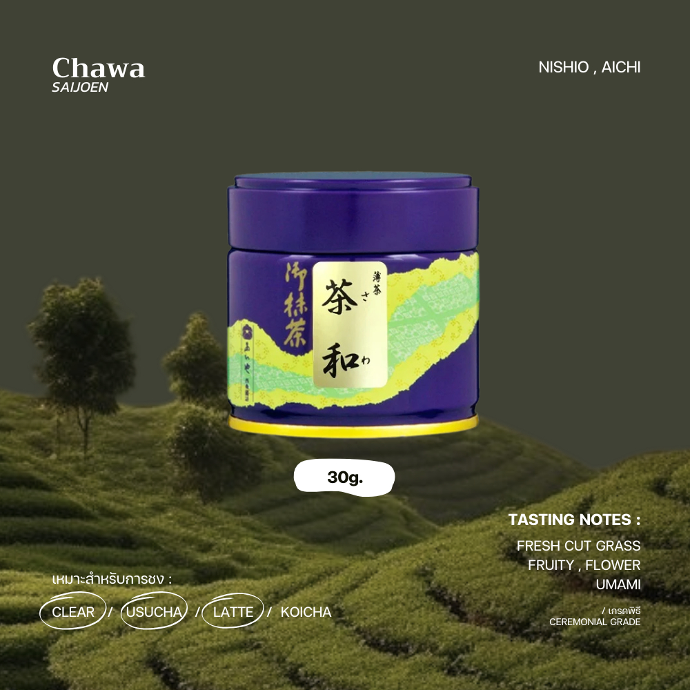 มัทฉะเกรดพิธี "Chawa (Sawa)" - SAIJOEN