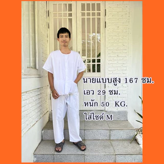 ชุดขาวปฎิบัติธรรมขาวโอโม่ เสื้อ+กางเกง+ถุงย่าม ชุดขาว
