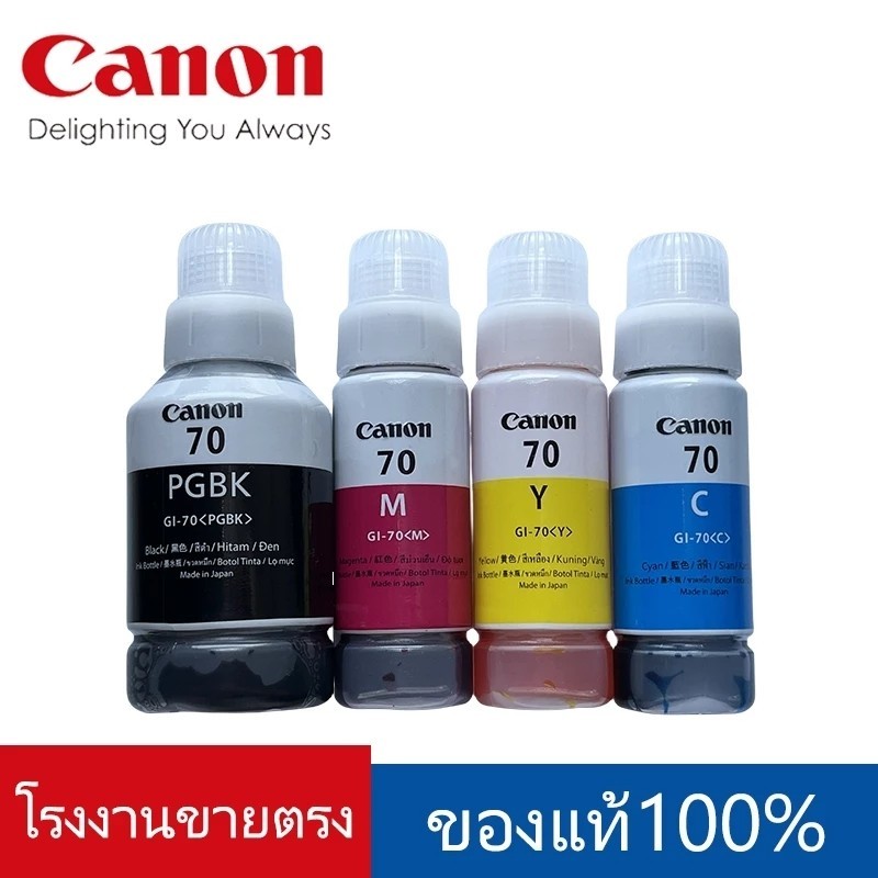 หมึกเติมของแท้ CANON GI-70 รุ่น G5070 G6070 GM2070