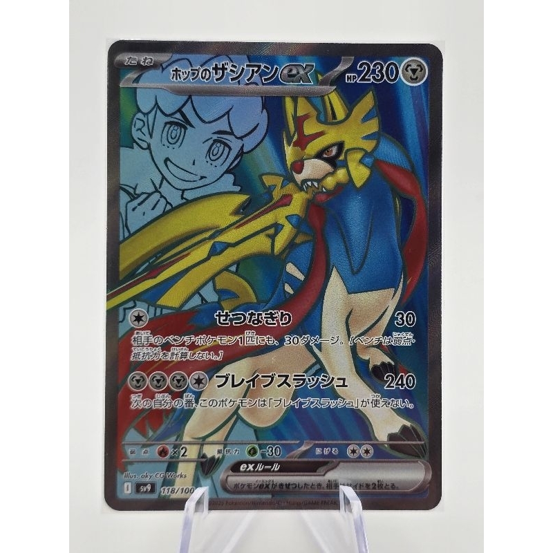 Pokemon Card "Hop's Zacian EX SR 118/100" 🇯🇵 SV9