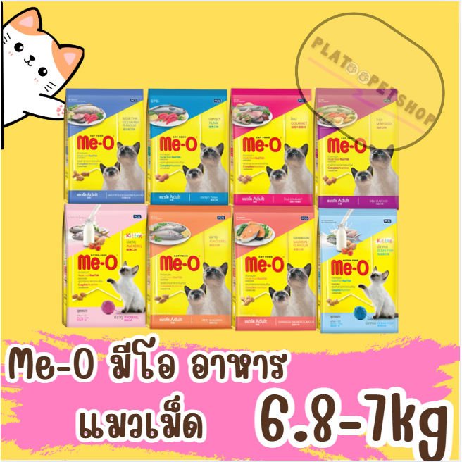 Me-O มีโอ อาหารแมวมีโอเม็ด กระสอบ 6.8 -7kg