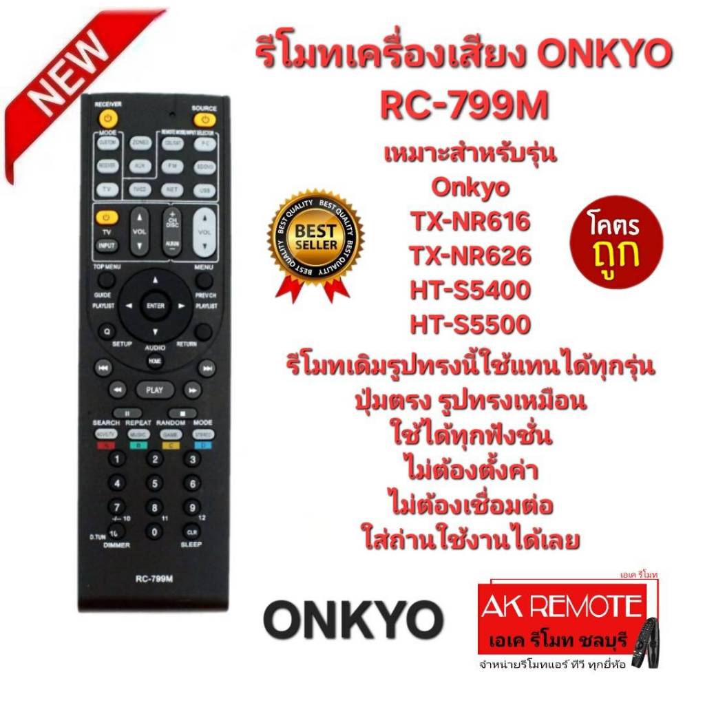 ออกใบกำกับภาษีได้ ONKYO รีโมทเครื่องเสียง RC-799M รีโมทเดิมรูปทรงนี้ใช้แทนได้ทุกรุ่น