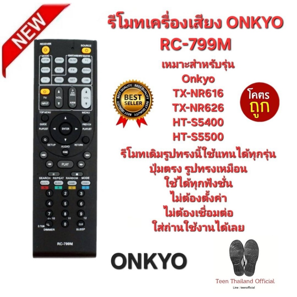 ONKYO รีโมทเครื่องเสียง RC-799M รีโมทเดิมรูปทรงนี้ใช้แทนได้ทุกรุ่น ส่งทุกวัน