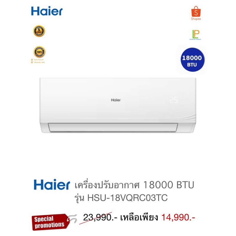 Haier เครื่องปรับอากาศ 18000 BTU  รุ่น HSU-18VQRC03T INVERTER