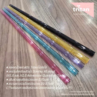 Tritanหลอดดูดน้ำพลาสติกแข็ง โปร่งใส สำหรับแก้วStanley40oz ใช้ซ้ำได้ Reusable Hard Plastic Straws