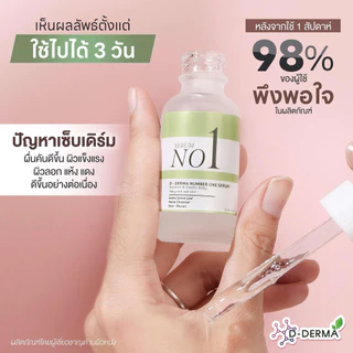 (ร้านเภสัช!!) เซรั่ม Anti-sebderm D-Derma เซ็บเดิร์ม ผิวแห้ง ลอก คัน ผิวหนังอักเสบ แพ้ง่าย ผดผื่น