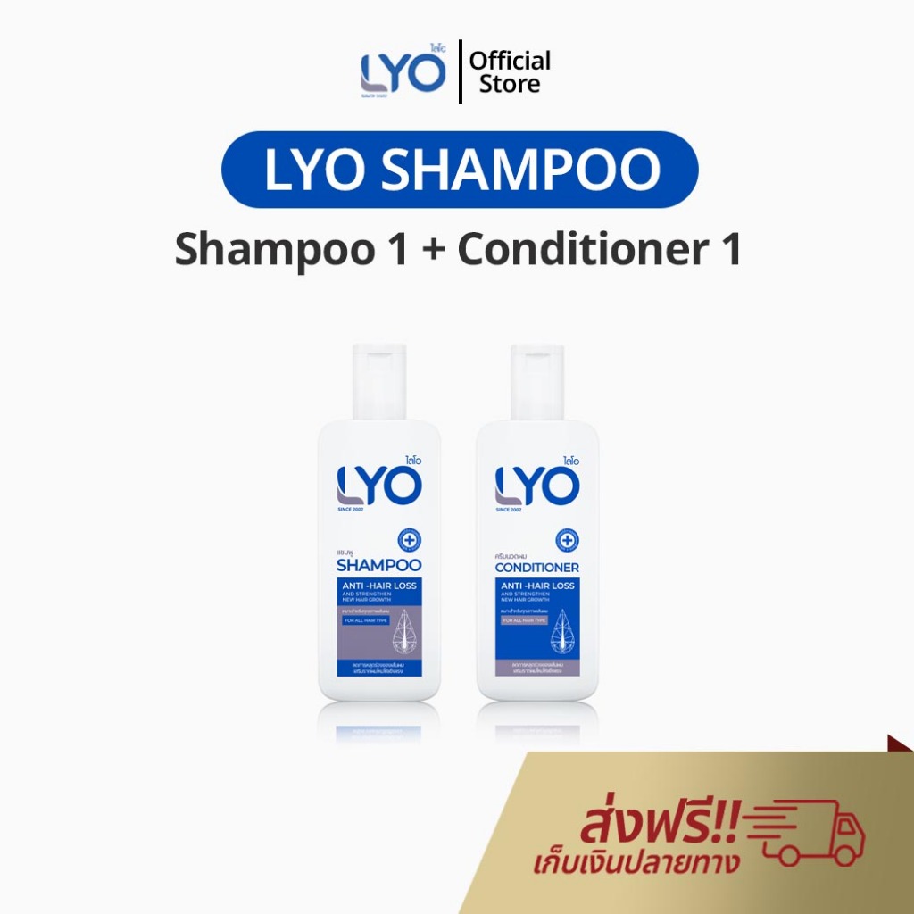 LYO Shampoo + LYO Conditioner แชมพูลดผมร่วง ยาสระผมเร่งผมยาว ลดผมมัน ไลโอ แชมพู หนุ่มกรรชัย Hairtive