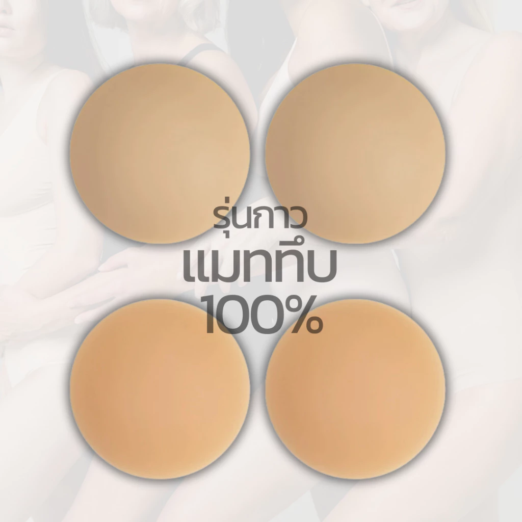 ปิดจุกมีกาว ปิดสีจุก💯% ซิลิโคนปิดจุก ปิดจุก สีทึบ กาวเกรด Premium รุ่นใหม่ ไม่เหนียวเหนอะ กันน้ำ กันเหงื่อ