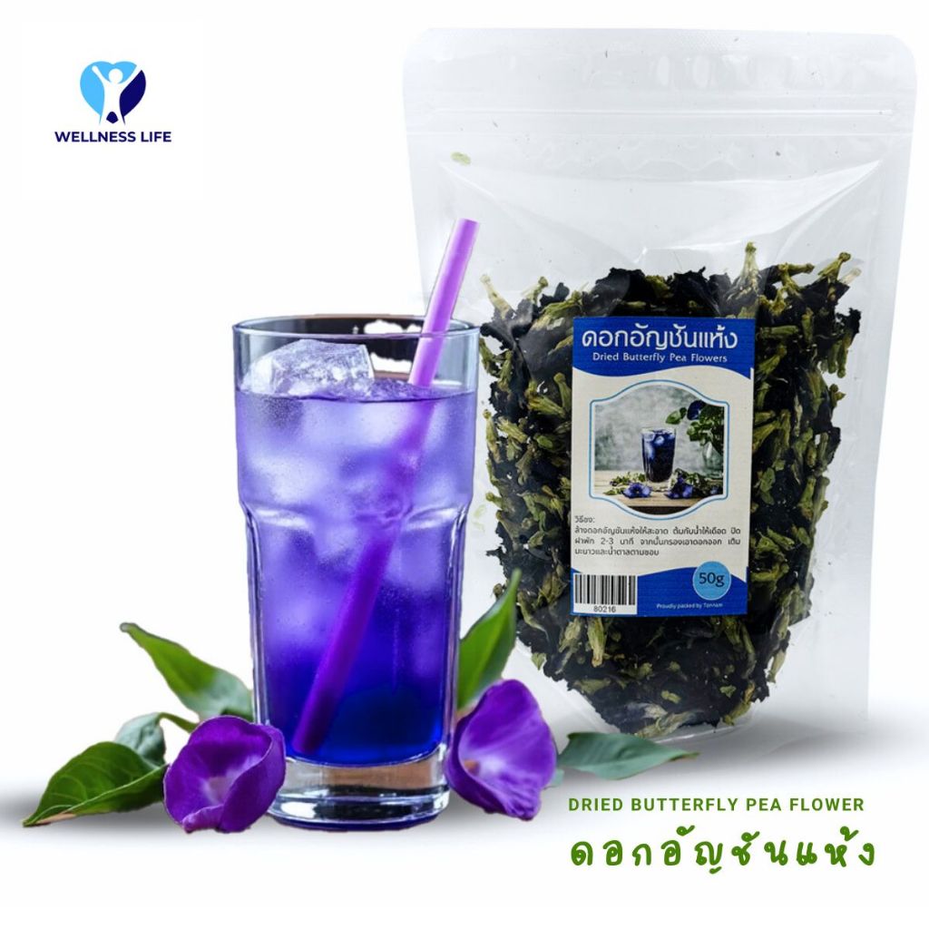 ดอกอัญชัน อัญชันแห้ง ออร์แกนิค 50 100 กรัม Dried Butterfly Pea Flowers