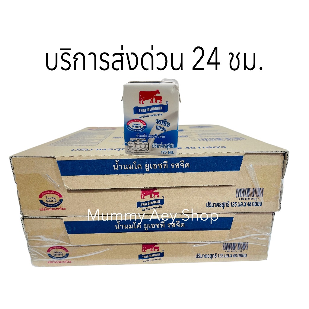 ค่าส่งถูก #บริการส่งด่วน 24 ชม. นมไทย-เดนมาร์ค 125 มล. รสจืด นมจืด นมวัว นมUHT จำนวน48 กล่อง #หมดอายุ 1 พ.ย. 69 ราคา ถูกที่สุด ดีลบีเคเค แกลเลอรีภาพที่ 2