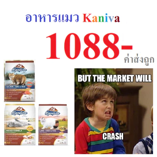 Linkที่ค่าส่งถูก อาหารแมว คานิว่า Kaniva 8/9 kg ส่งด่วน (ในพื้นที่ที่รองรับ) เคลียรอบเช้า รอรับในวัน
