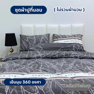 ชุดผ้าปูที่นอน 3-5 ชิ้น ลายการ์ตูน มีให้เลือก 3 ขนาด (ไม่รวมผ้านวม) ผ้าปู 1 ผืน + ปลอกหมอนหนุน 2 ใบ + ปลอกหมอนข้าง 2 ใบ