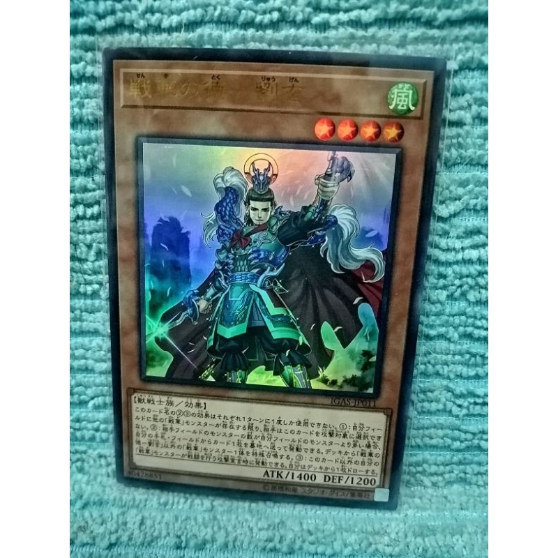 Yu​-Gi-Oh! Ancient Warrior -​ Virtous Liu Xuan IGAS-JP011 Ultra​ Rare [UR]​