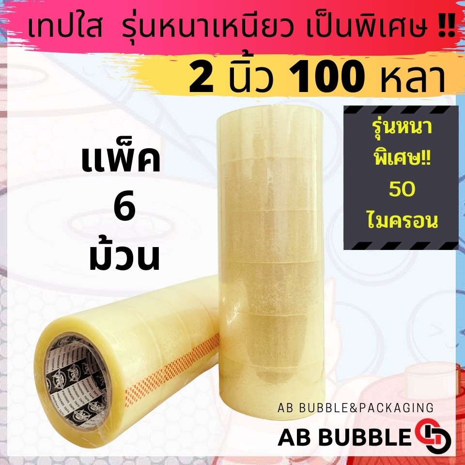 ฟีนิกซ์แกนดำ หนาพิเศษ 50 ไมครอน  เทปใส เทปน้ำตาล 2 นิ้ว  ยาว100หลา แพ็ค 6 ม้วน