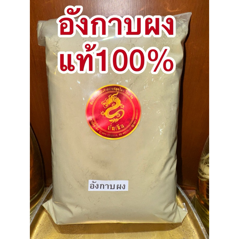อังกาบผง ผงอังกาบ อังกาบ  สมุนไพรบดผงแท้100% บดล้วนไม่ผสม - รูปที่ 3
