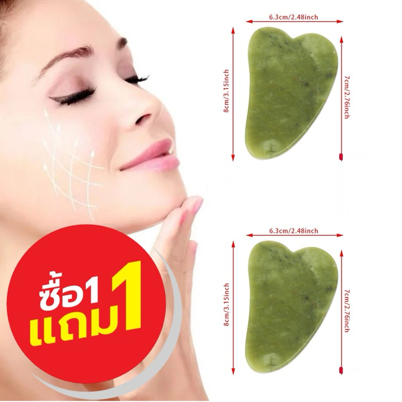 1แถม1 แผ่นหินหยกกัวซา สําหรับนวดใบหน้า คอ ผ่อนคลาย ดูแลผิว