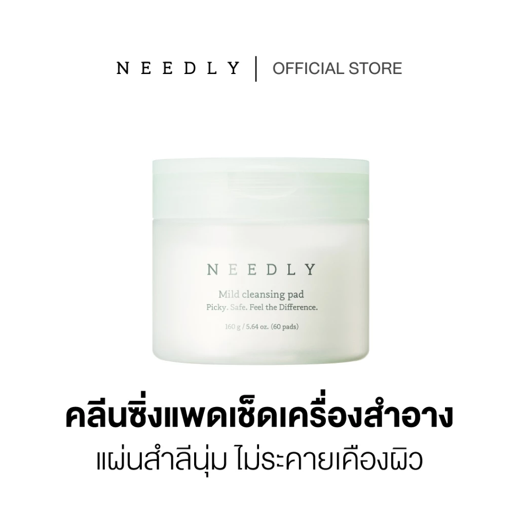 NEEDLY MILD CLEANSING PAD 160G นีดลี่คลีนซิ่งแพด ทำความสะอาดผิวหน้า