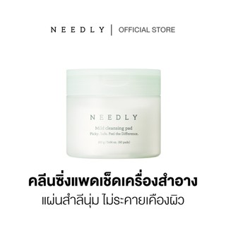 NEEDLY MILD CLEANSING PAD 160G นีดลี่คลีนซิ่งแพด ทำความสะอาดผิวหน้า