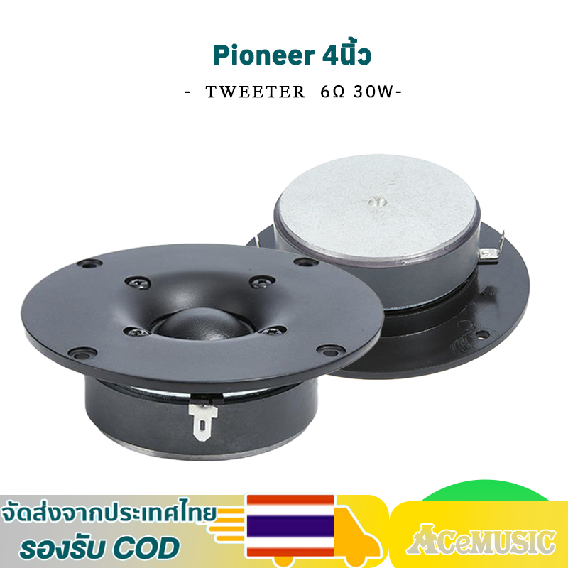 HK ลำโพงเสียงแหลม 4นิ้ว 6Ω 30W ลำโพงเสียงแหลม Tweeter เสียงละเอียดยิบ ทวิตเตอร์ HIFI