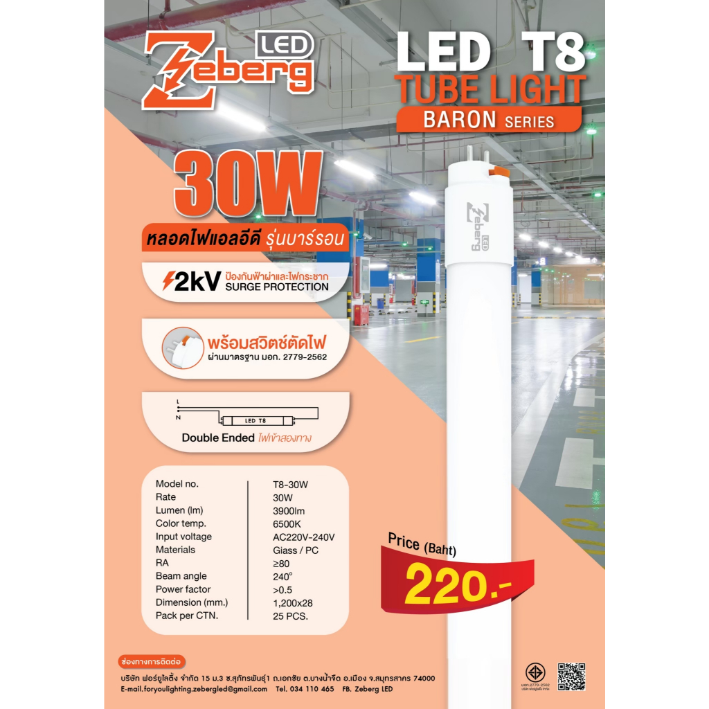 Zeberg หลอดไฟเเอลอีดี รุ่นบาร์รอน LED T8 TUBE LIGHT BARON