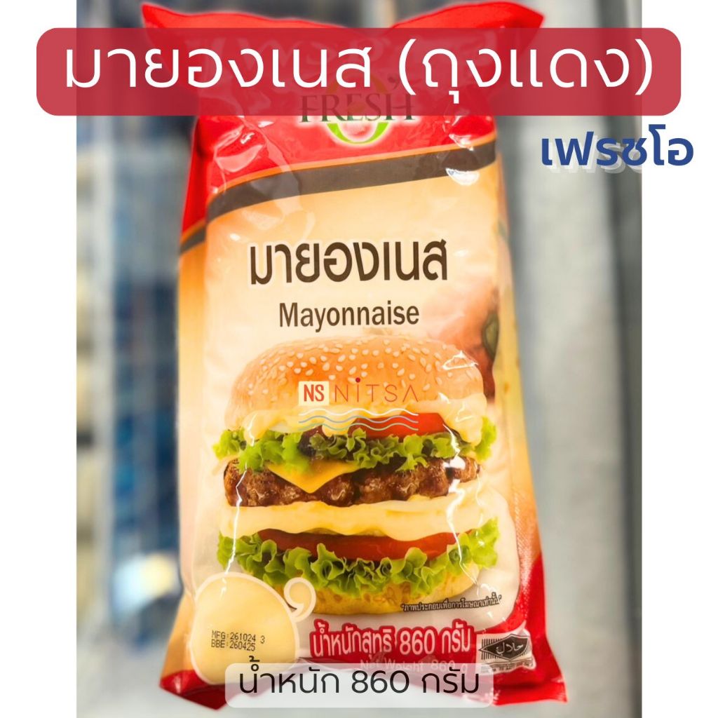 มายองเนส ตราเฟรชโอ 860 กรัม