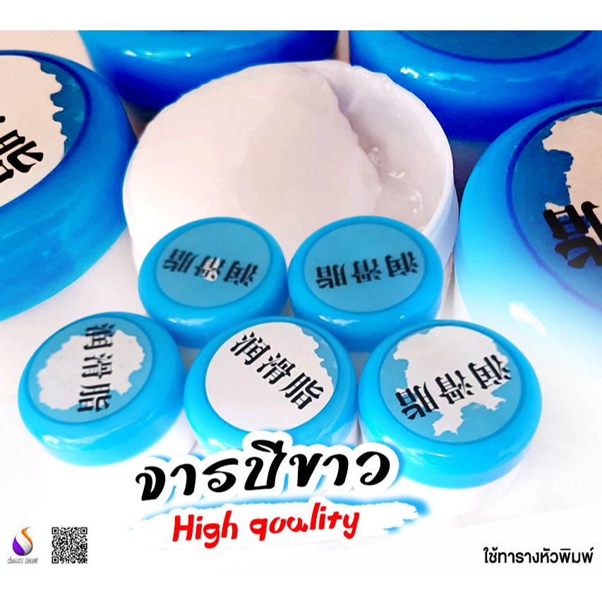 จารบีขาว หล่อลื่น ช่วยลดการสึกหรอ ป้องกันสนิม  ทนน้ำ และทนความร้อนสูง เครื่องถ่ายเอกสาร เครื่องพิม D