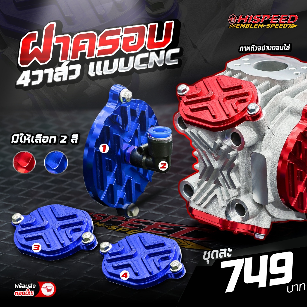 ฝาครอบเฟืองโซ่ + ฝาปิดวาล์วแต่ง พร้อมท่อ งาน CNC  ใส่ฝา 4 วาล์ว RANG