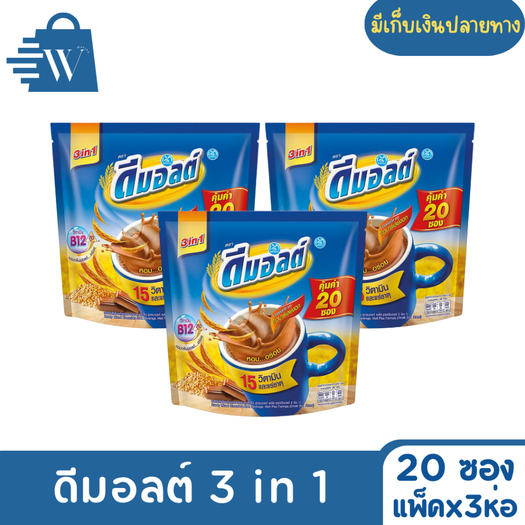 Dmalt ดีมอลต์ เครื่องดื่มมอลต์สกัดรสช็อกโกแลต ปรุงสำเร็จ 3 อิน 1 (แพ็คX3)