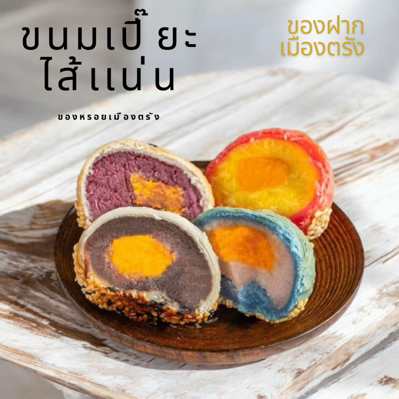 ขนมเปี๊ยะเมืองตรัง ไส้เเน่น ร้านส่งไว ของฝากเมืองตรัง เเพค6ลูก/10ลูก ส่งเเบบสุญญากาศ