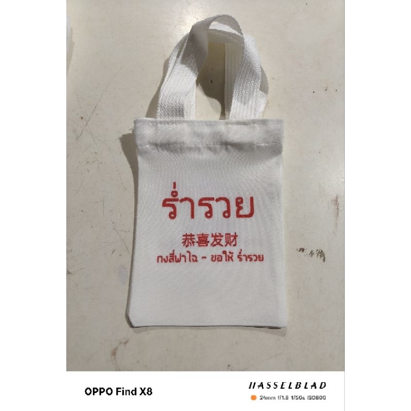 ถุงผ้าดิบพร้อมสกรีนตามลายตัวเอง