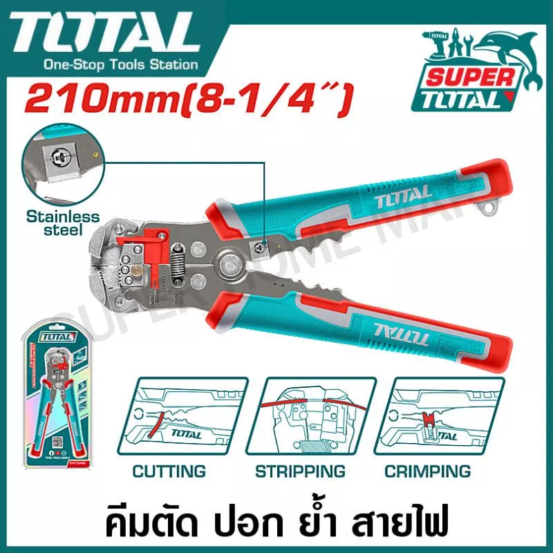 Total คีมปอกสายอัตโนมัติ ( ตัด ปอก ย้ำ ) รุ่น THT15246 ( Automatic Wire Stripper ) คีมตัดสายไฟ คีมปอกสายไฟ คีมย้ำสายไฟ