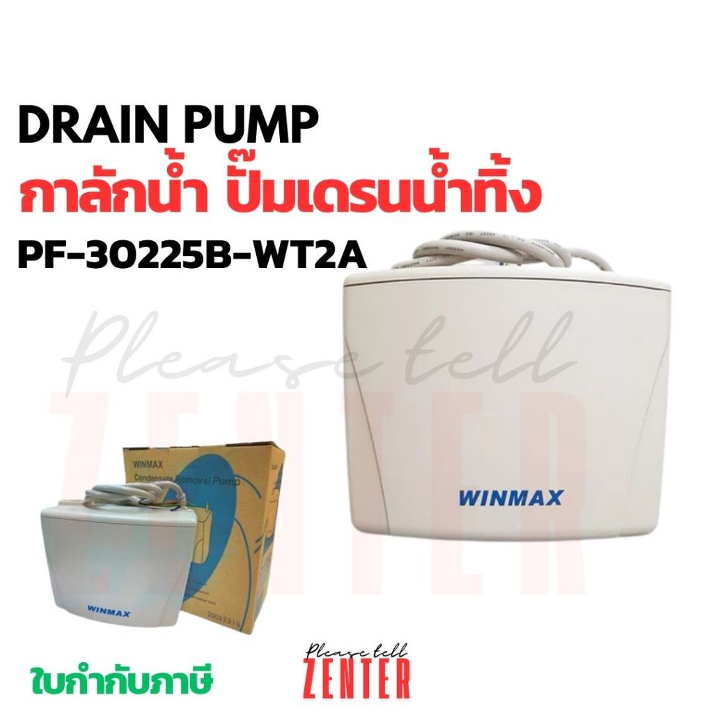เดรนปั้มกาลักน้ำ Winmax รุ่น PF30225B