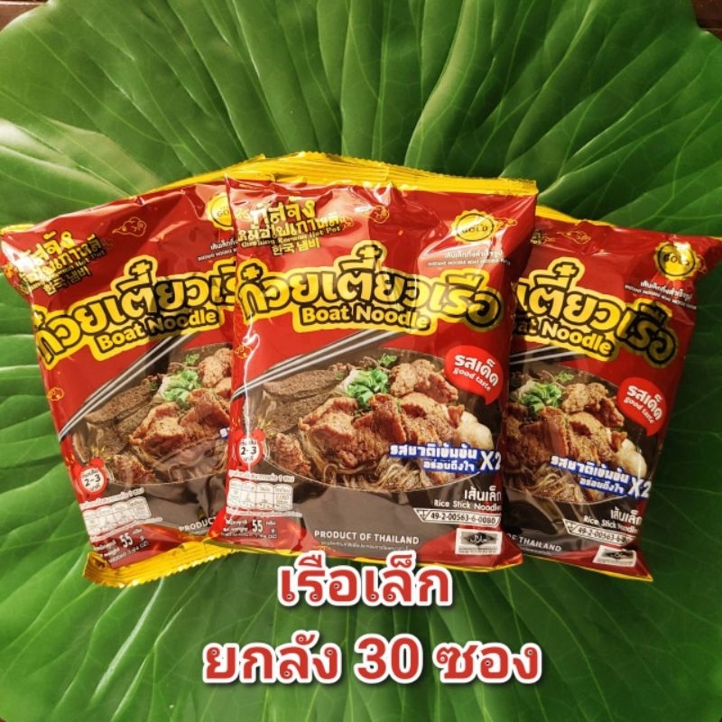 ก๋วยเตี๋ยว กัสจัง เรือเล็ก 30 ซอง exp 06/2025