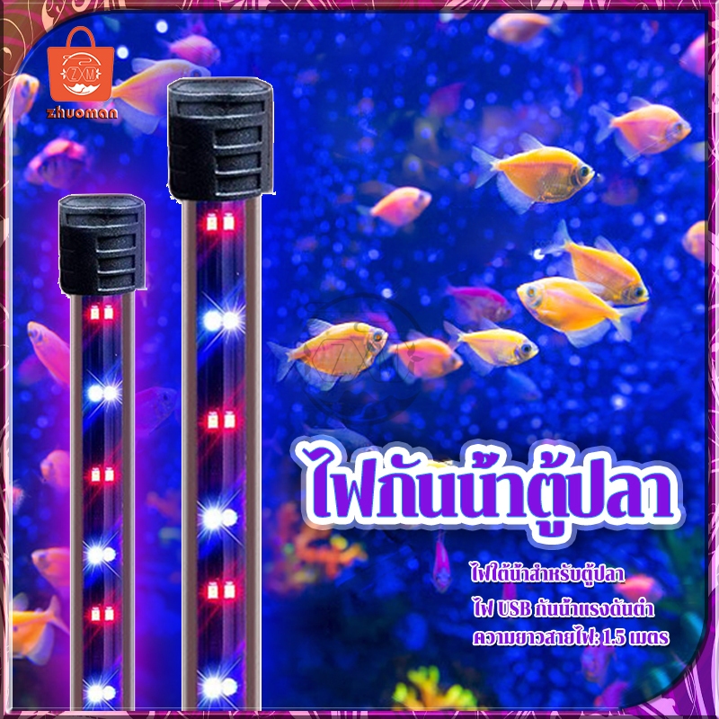 โคมไฟตู้ปลา ไฟLED ใส่ตู้ปลา หลอดไฟใต้น้ำ ไฟตกแต่ง สําหรับตกแต่งตู้ปลา ไฟติดตู้ปลา สามารถแช่น้ำได้