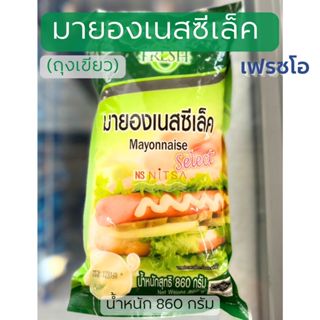 มายองเนสซีเล็ค ตราเฟรชโอ 860 กรัม