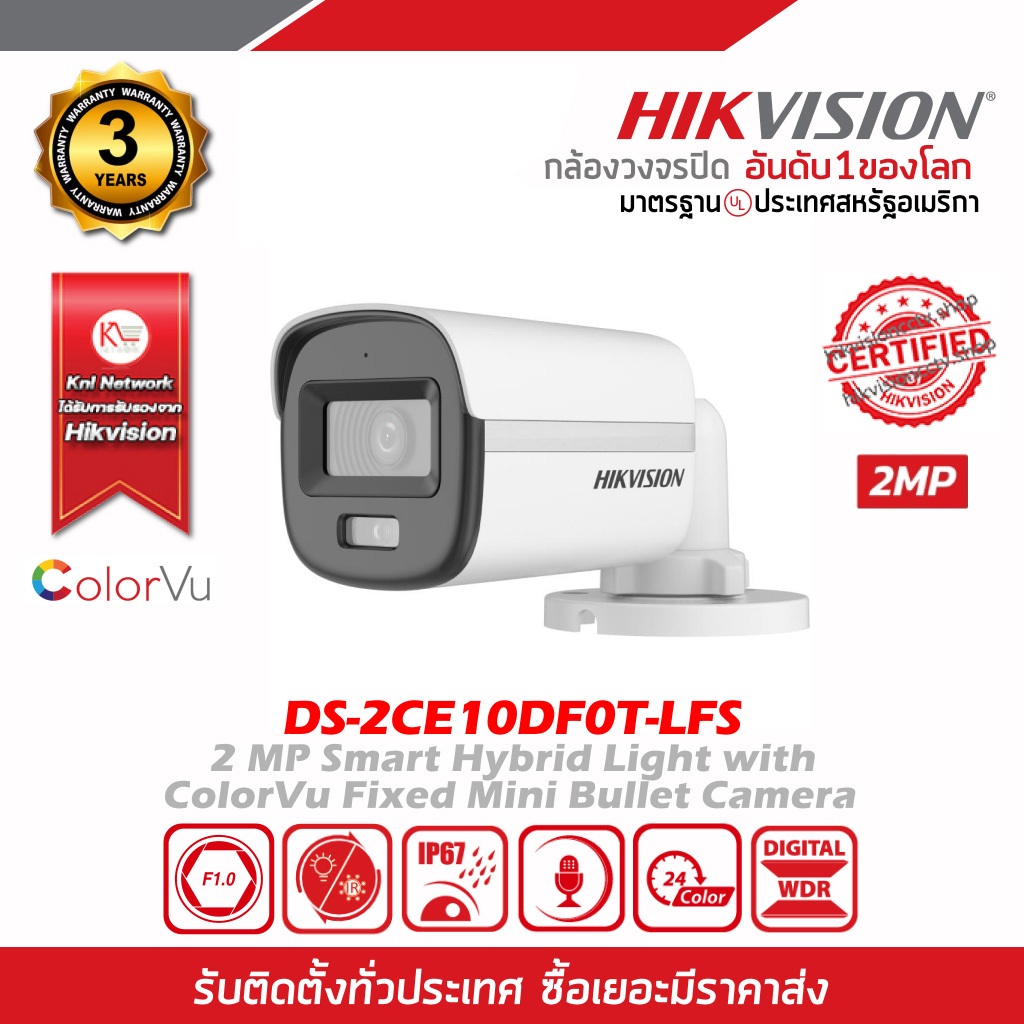 Hikvision กล้องวงจรปิด รุ่น DS-2CE10DF0T-LFS ความละเอียด 2 ล้านพิกเซล(2.8mm)
