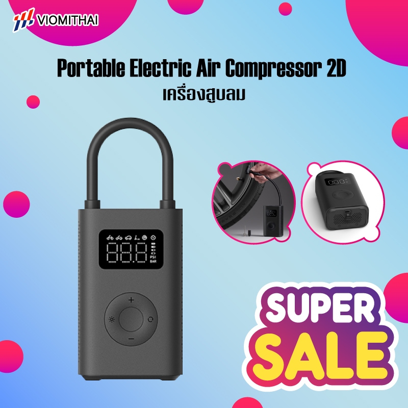 Xiaomi Portable Electric Air Compressor 2D เครื่องสูบลม เครื่องปั๊มลมไฟฟ้า เติมลม เครื่องสูบลมไฟฟ้า