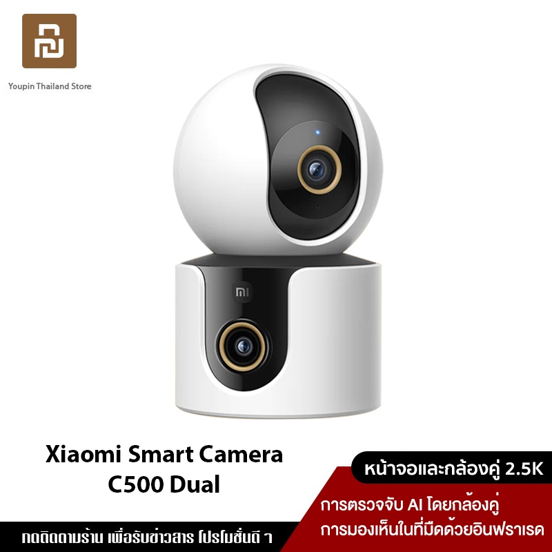 [NEW] Xiaomi Mi Smart Camera C500 / C300 Dual Home Security Camera หน้าจอและกล้องคู่ 2.5K การตรวจจับ AI โดยกล้องคู่
