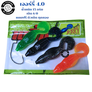 เหยื่อยาง พริ้ม เจอรี่ JERRY 4.0 ตัวใหญ่ JR