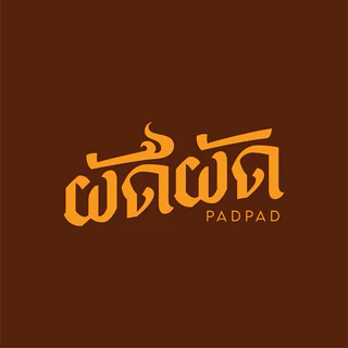 โจ๊กพร้อมทาน ตราผัดผัด (Padpad Congee) เก็บได้นาน1ปี ไม่ต้องแช่เย็น