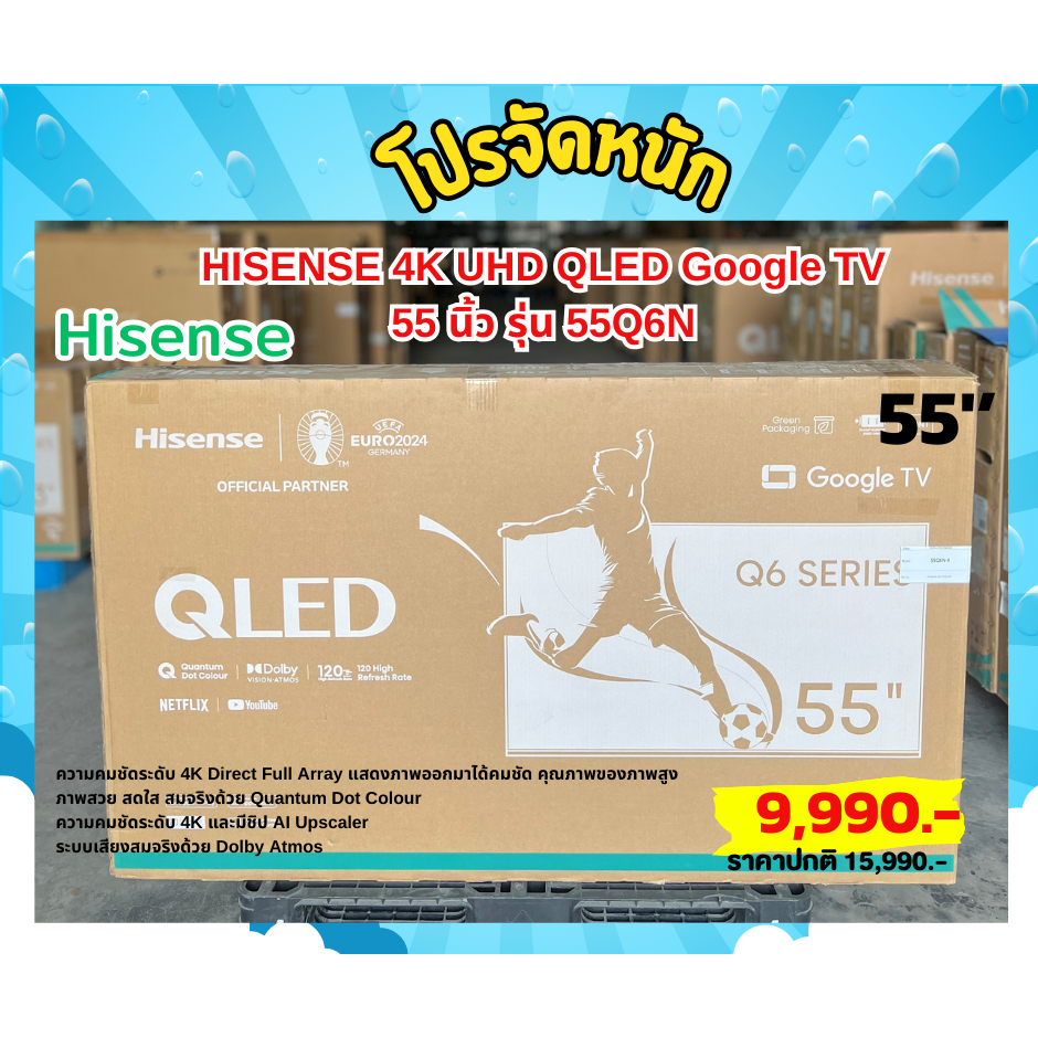 [ผ่อน0%10ด] Hisense 55" 55Q6N UHD LED 4K Smart 60Hz ปี 2024 (ชลบุรี ส่งฟรี)